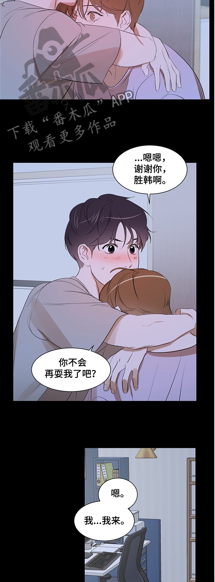 第80章：【第二季】想隐瞒自己