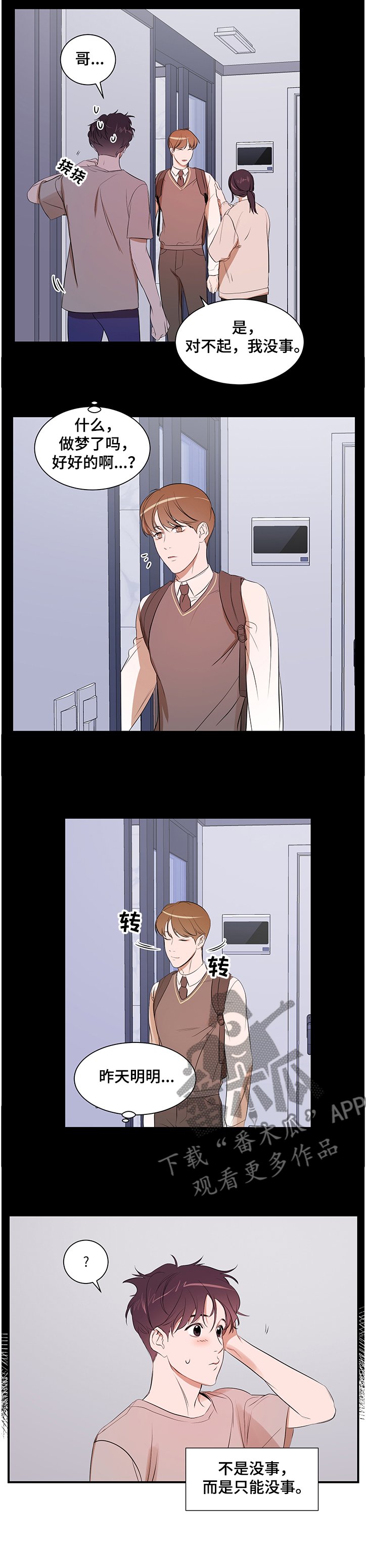 第80章：【第二季】想隐瞒自己