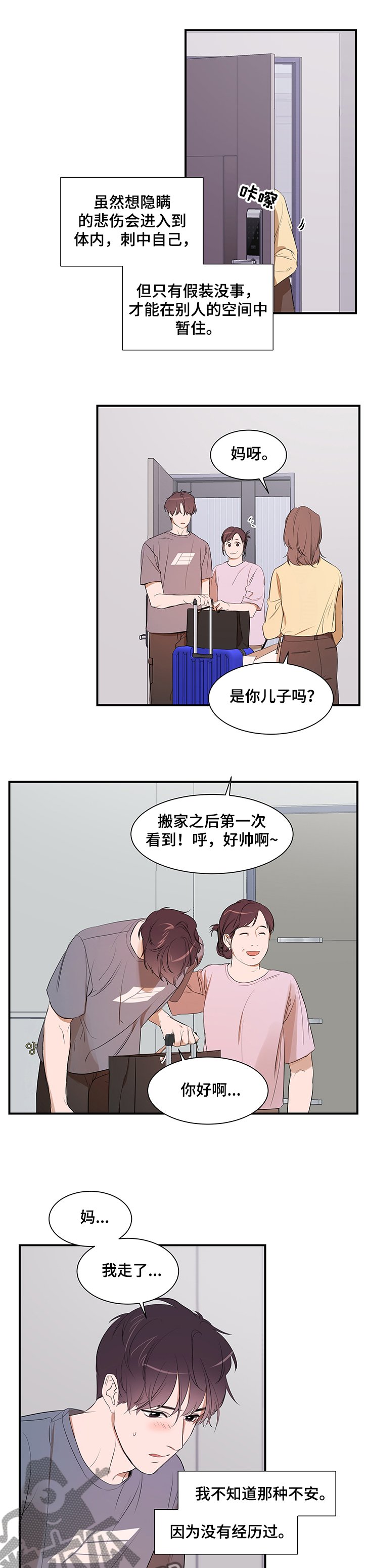 第80章：【第二季】想隐瞒自己