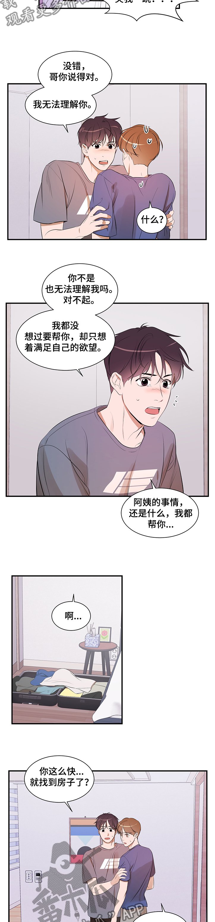 第80章：【第二季】想隐瞒自己