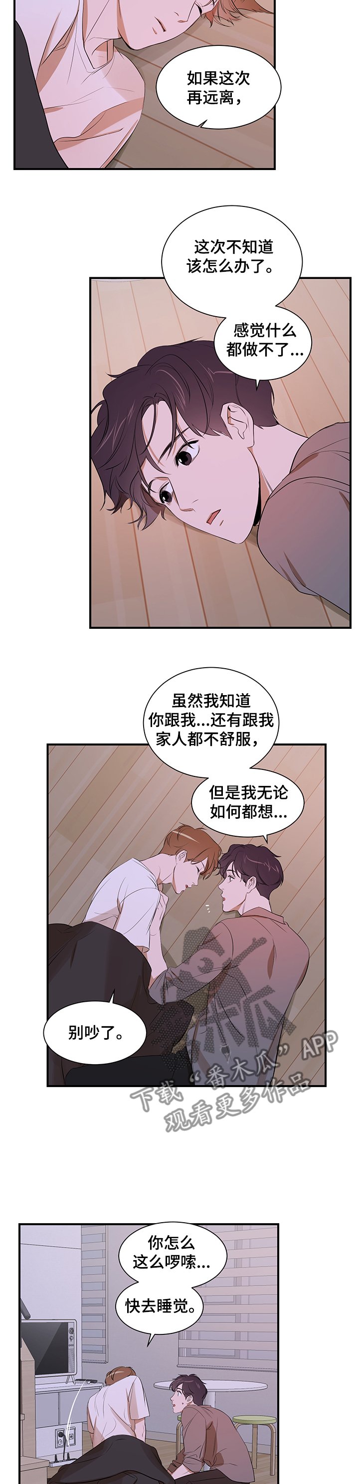 第81章：【第二季】什么都做不了