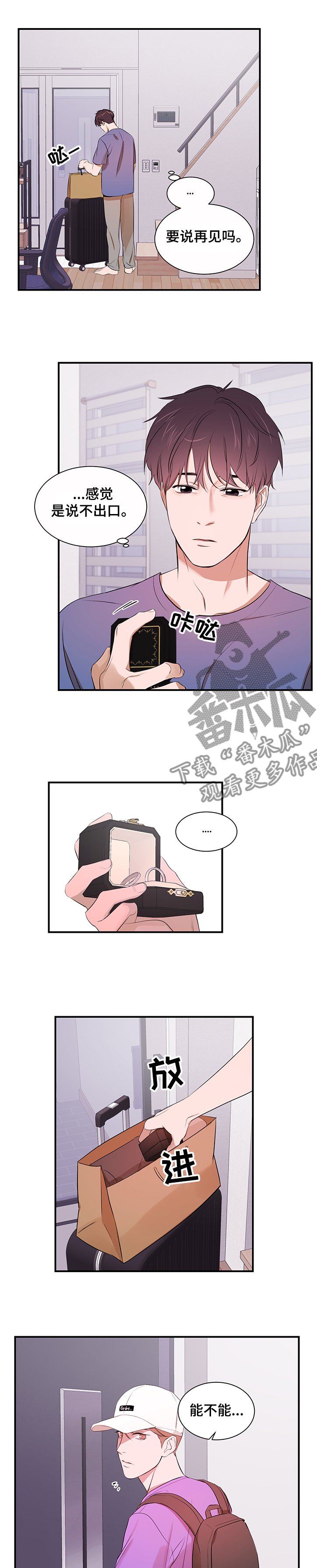 第82章：【第二季】不再相信