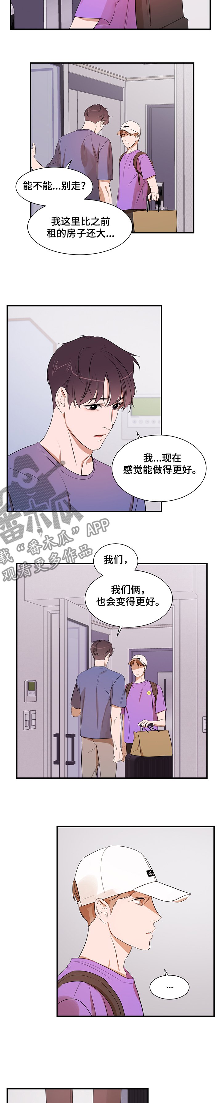 第82章：【第二季】不再相信