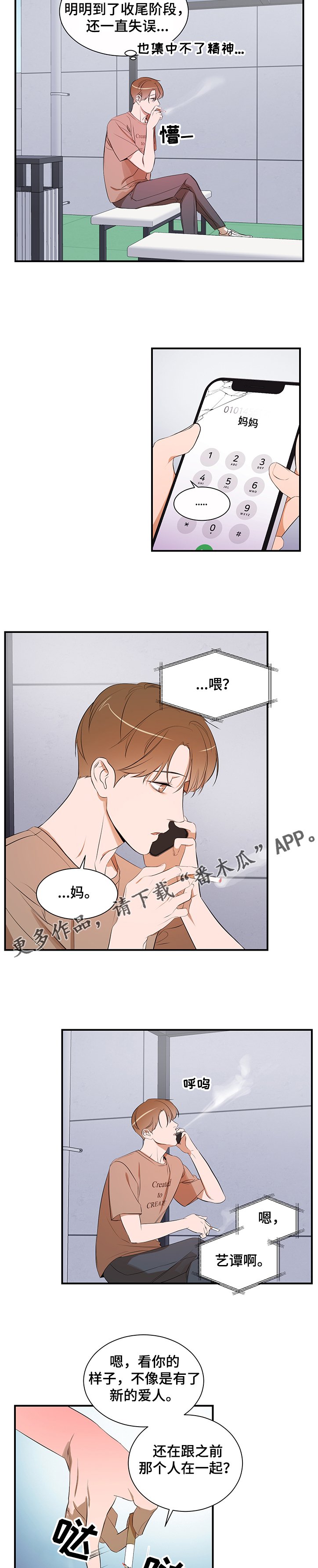 第82章：【第二季】不再相信
