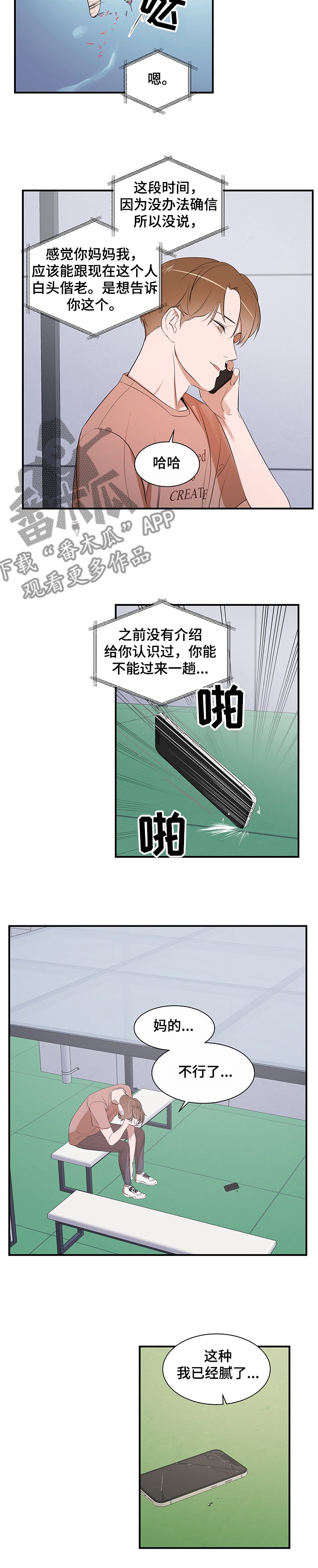 第82章：【第二季】不再相信