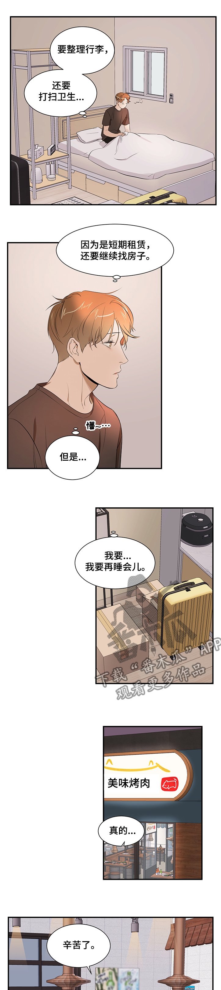 第83章：【第二季】要不要见