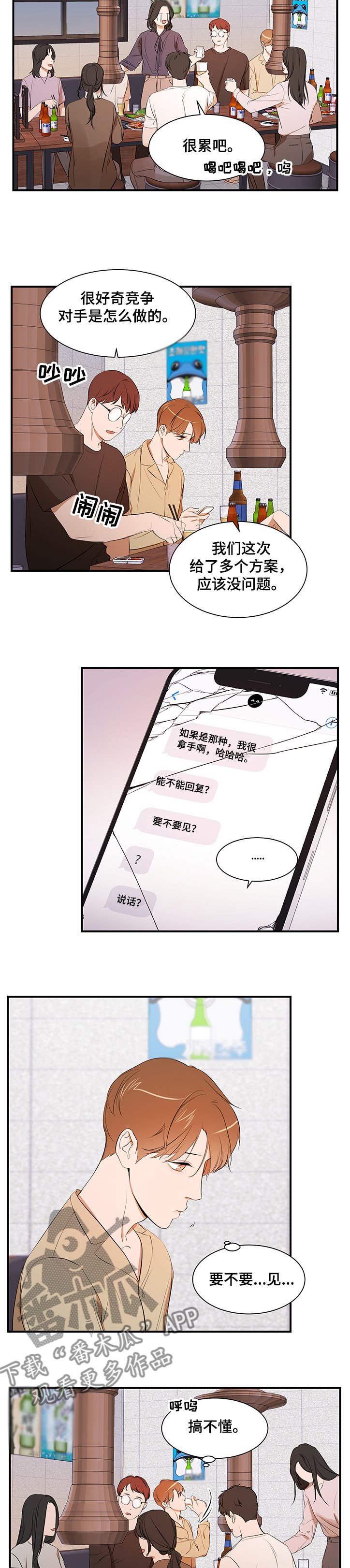 第83章：【第二季】要不要见