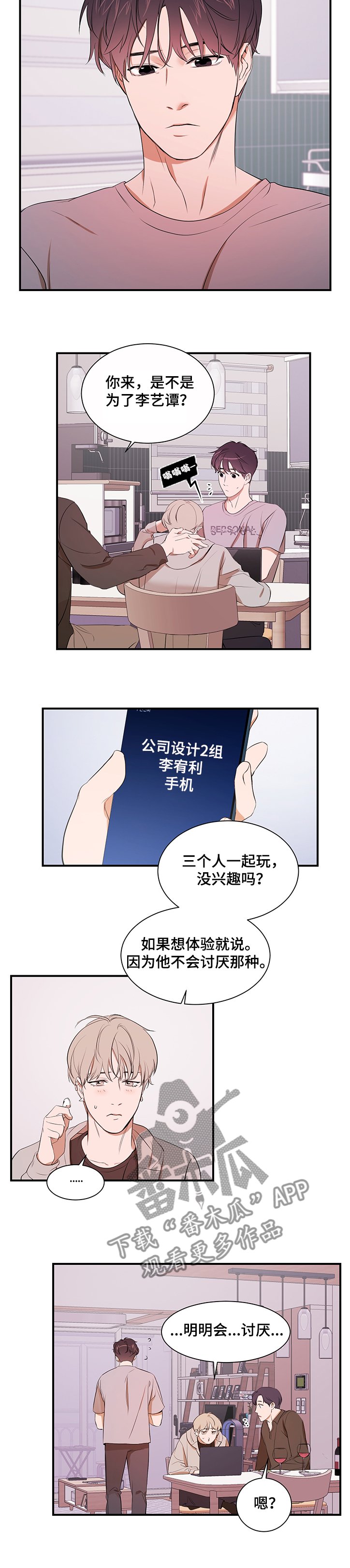 第83章：【第二季】要不要见