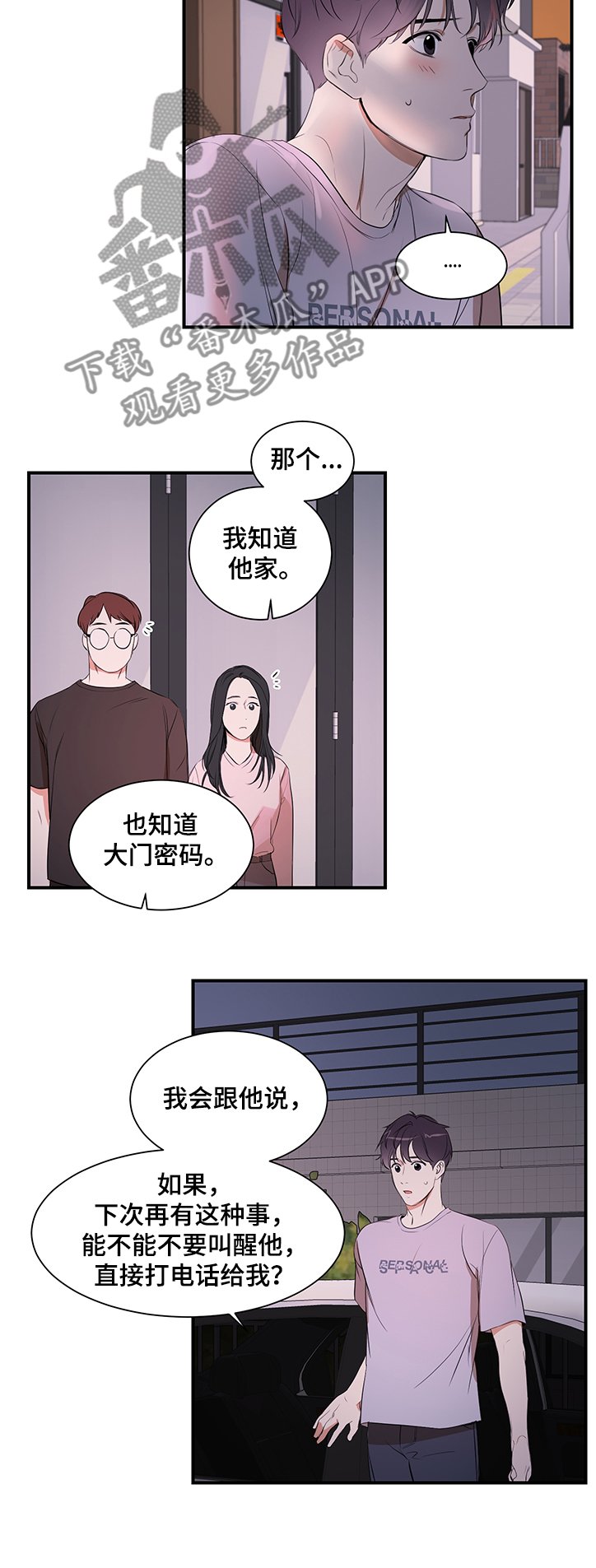 第84章：【第二季】怎么回家了