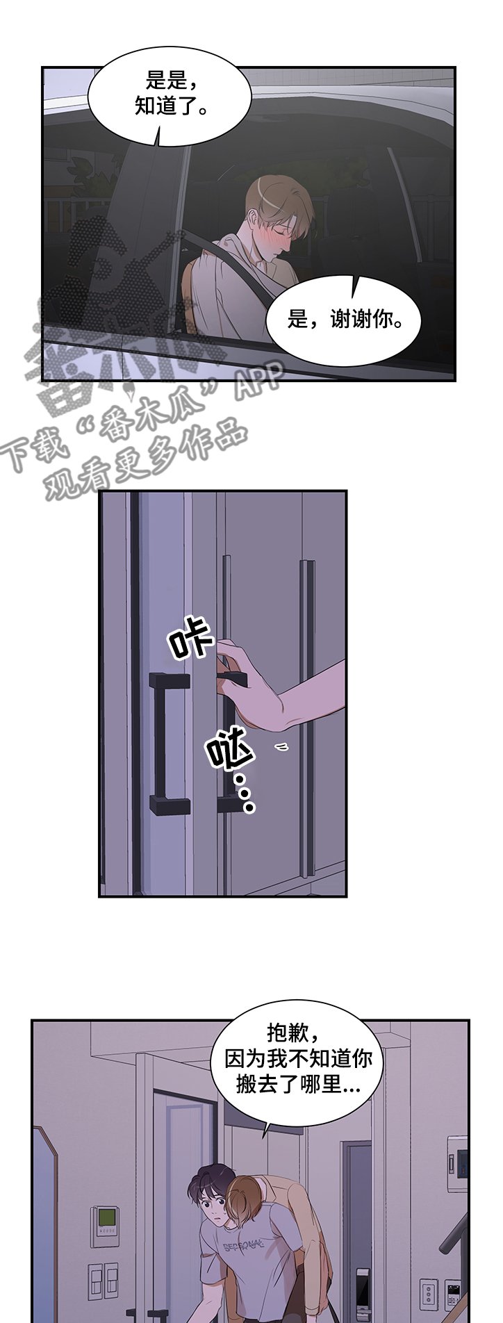 第84章：【第二季】怎么回家了