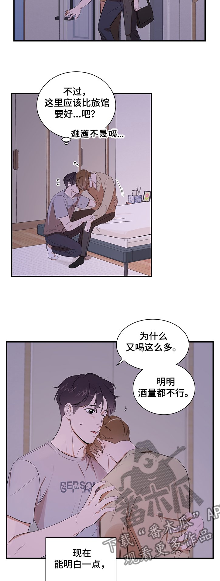第84章：【第二季】怎么回家了