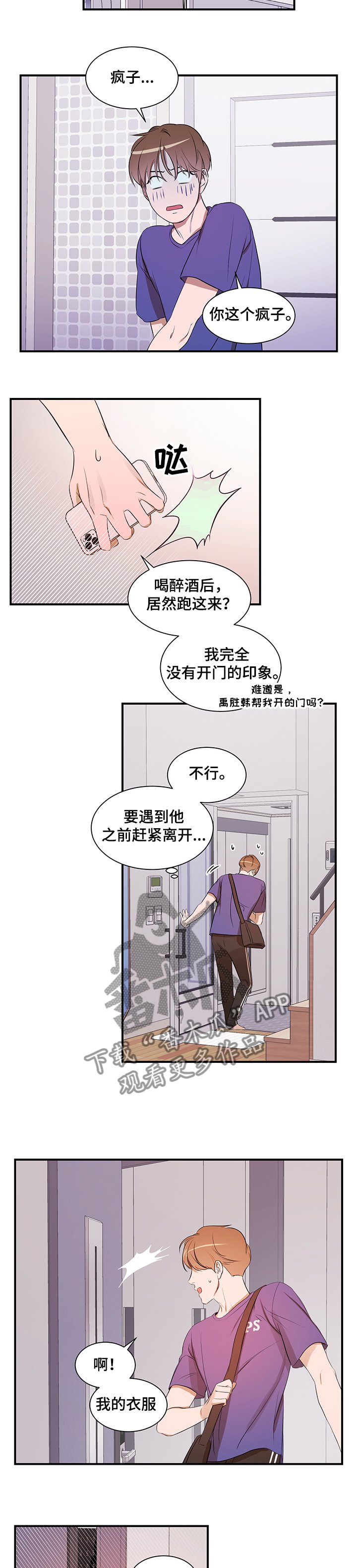 第84章：【第二季】怎么回家了