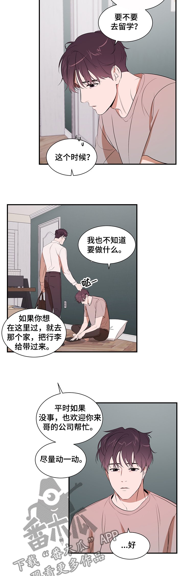 第86章：【第二季】你来了
