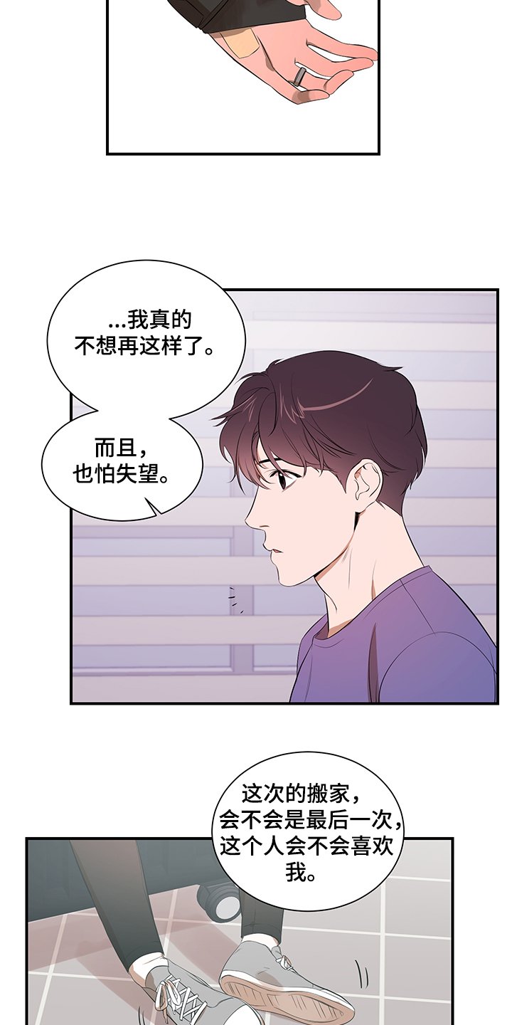 第87章：【第二季】不怪你