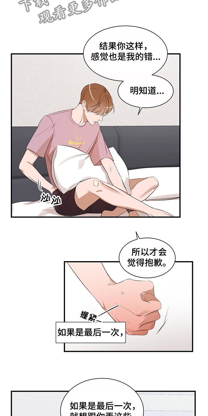 第87章：【第二季】不怪你