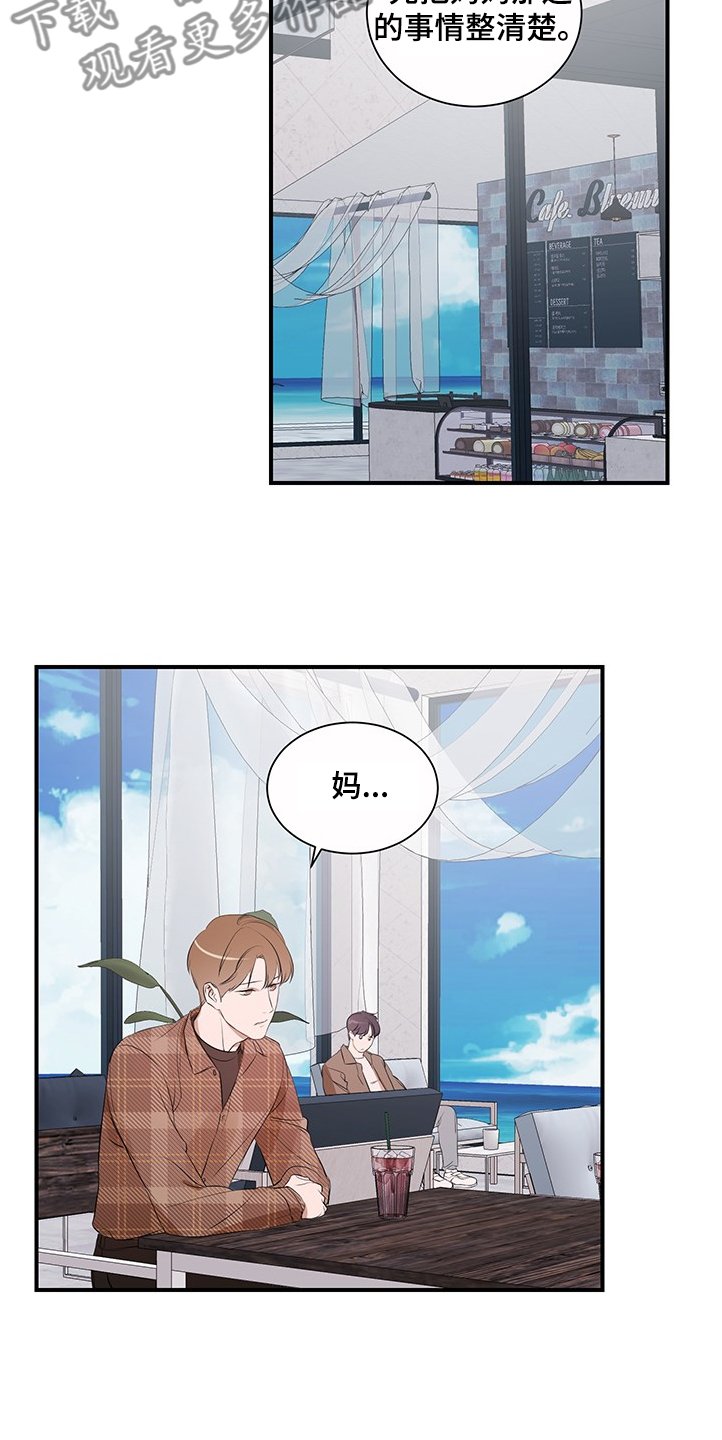 第88章：【第二季】理清关系