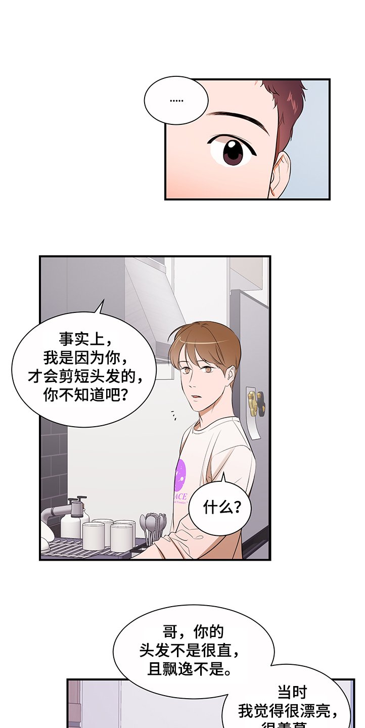 第90章：【第二季】换发型