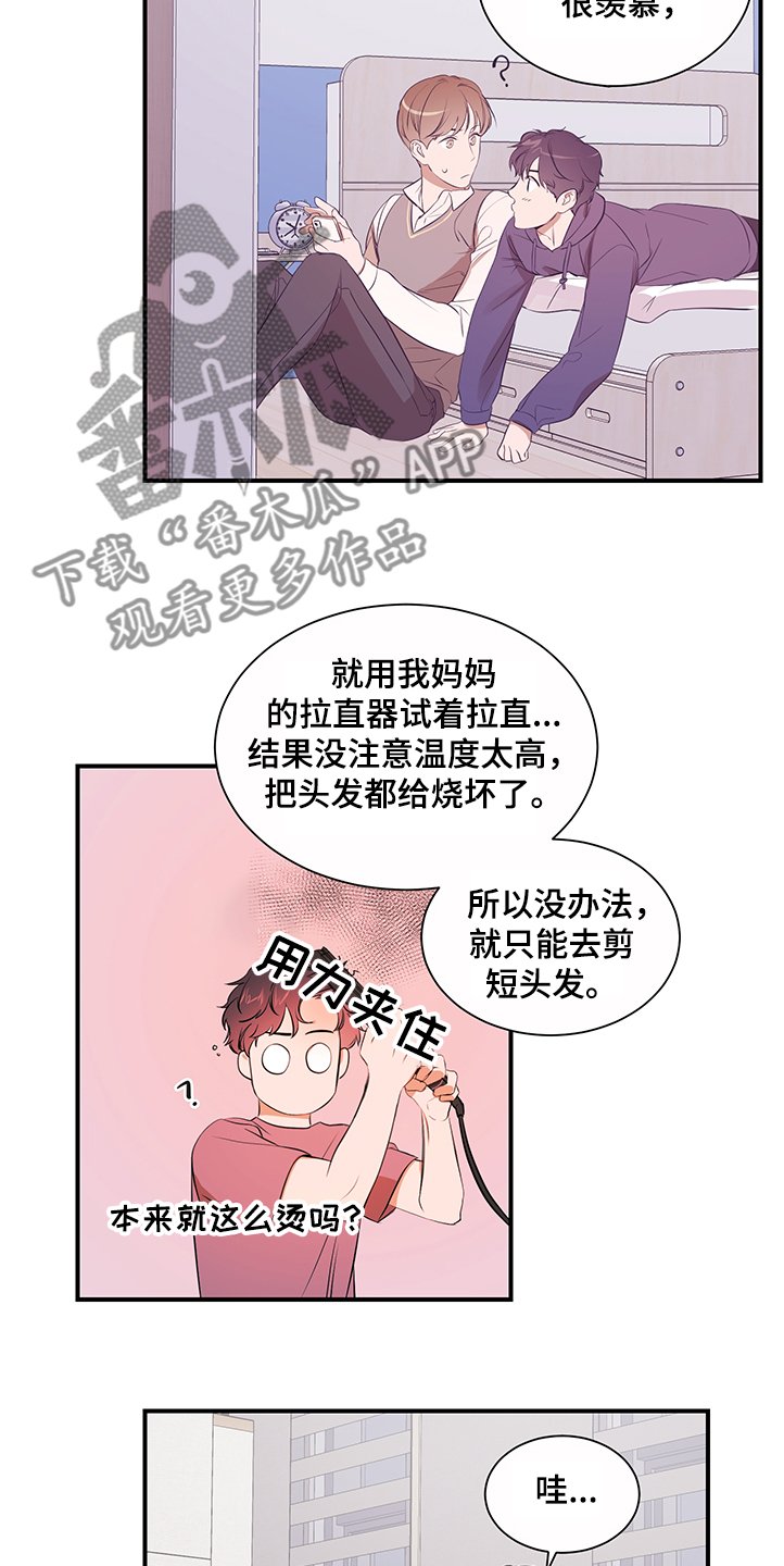 第90章：【第二季】换发型
