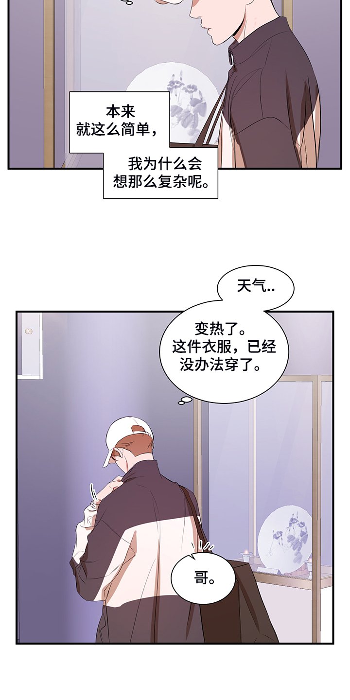 第92章：【第二季】好累啊