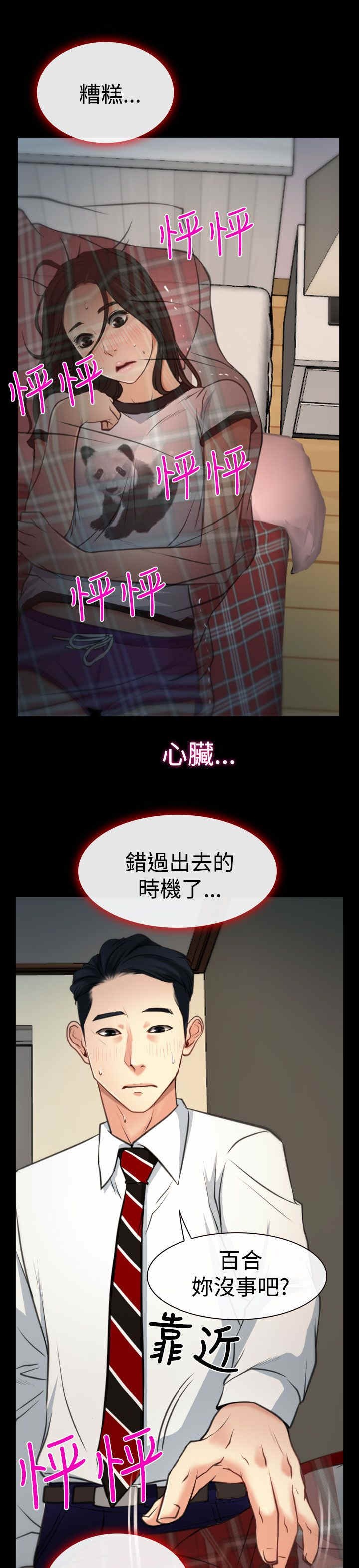 第11章：受伤