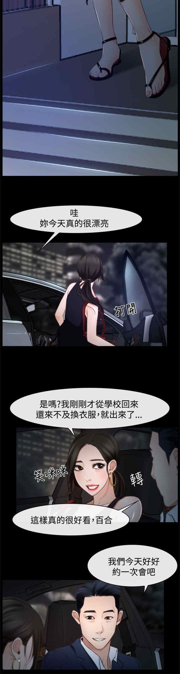 第30章：约会