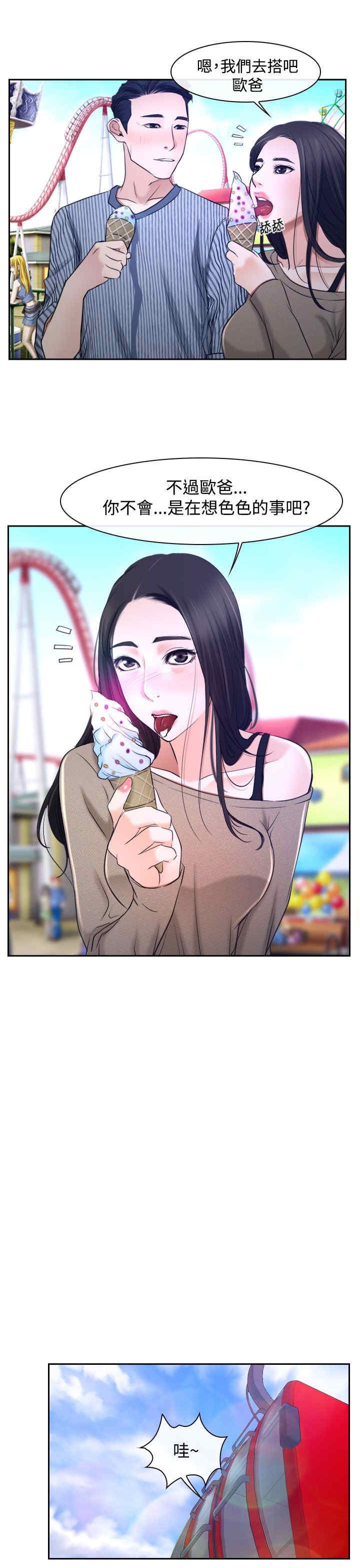第33章：游乐园