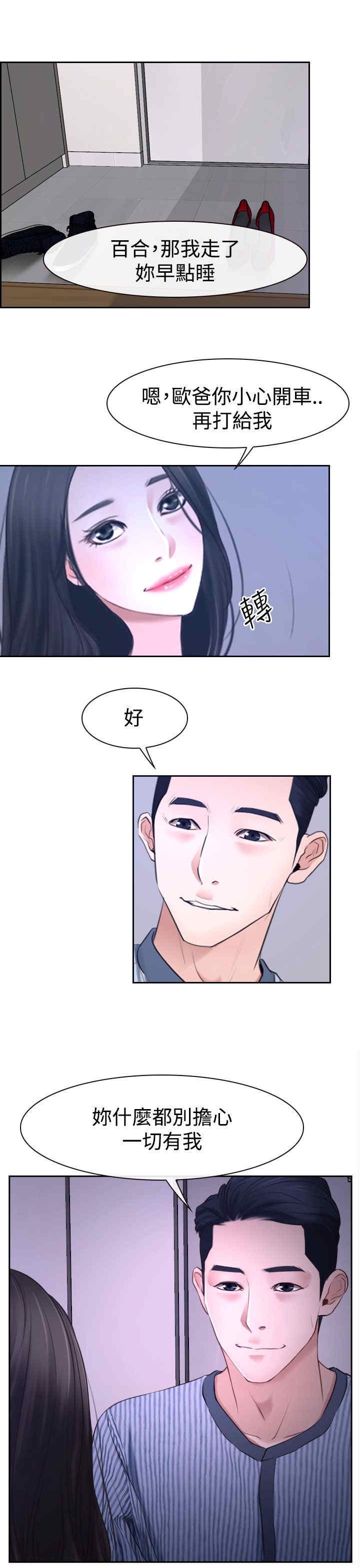 第35章：坦荡