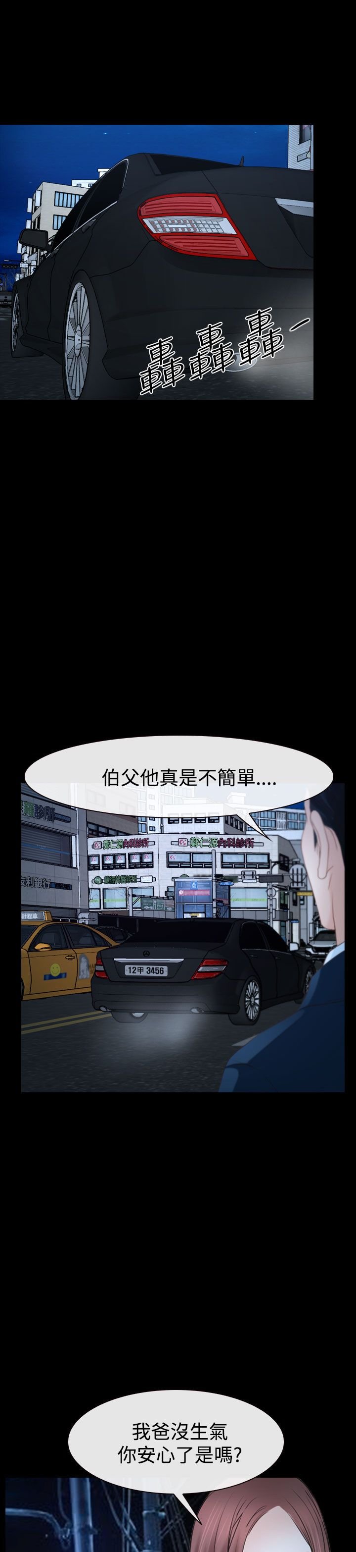 第47章：怎么回事