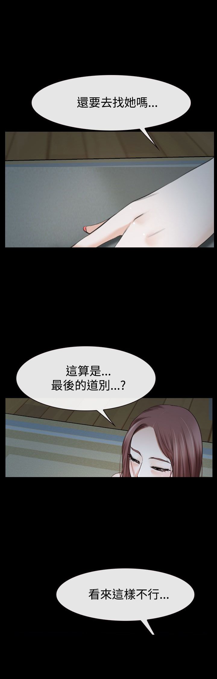 第48章：最后道别？