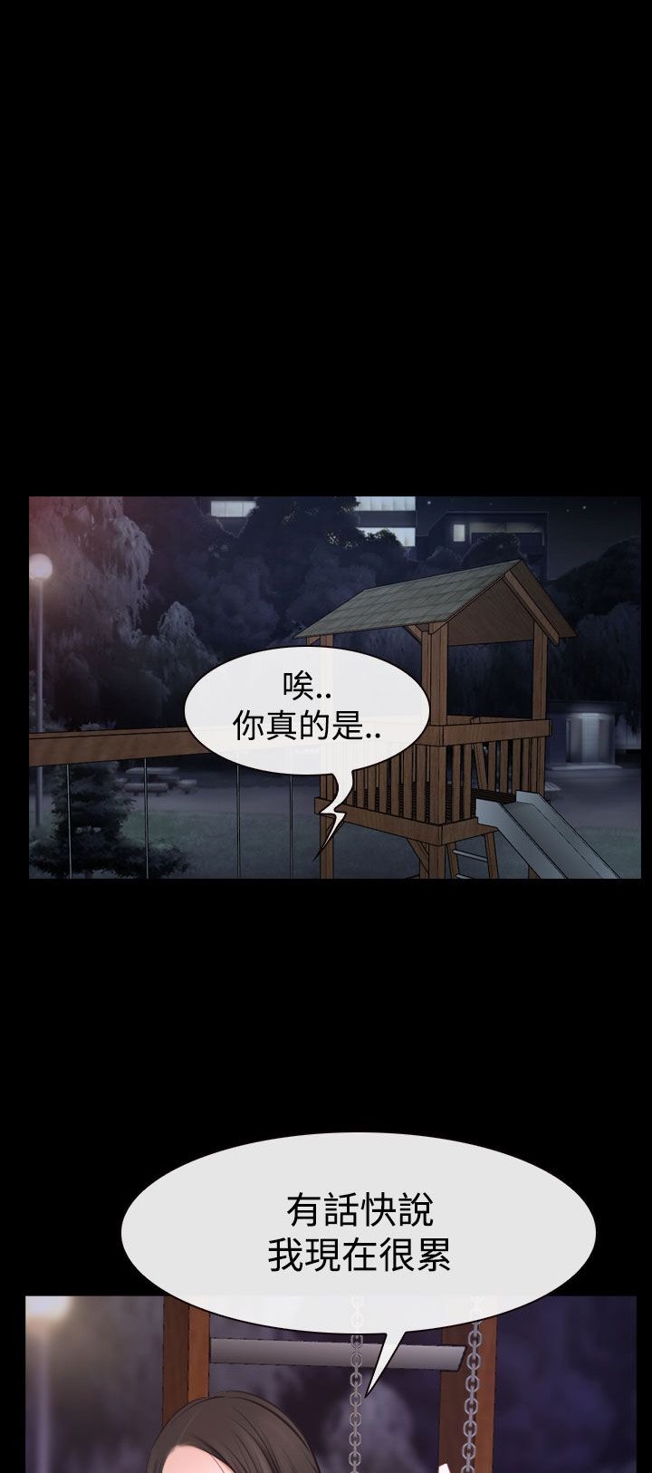 第49章：错过