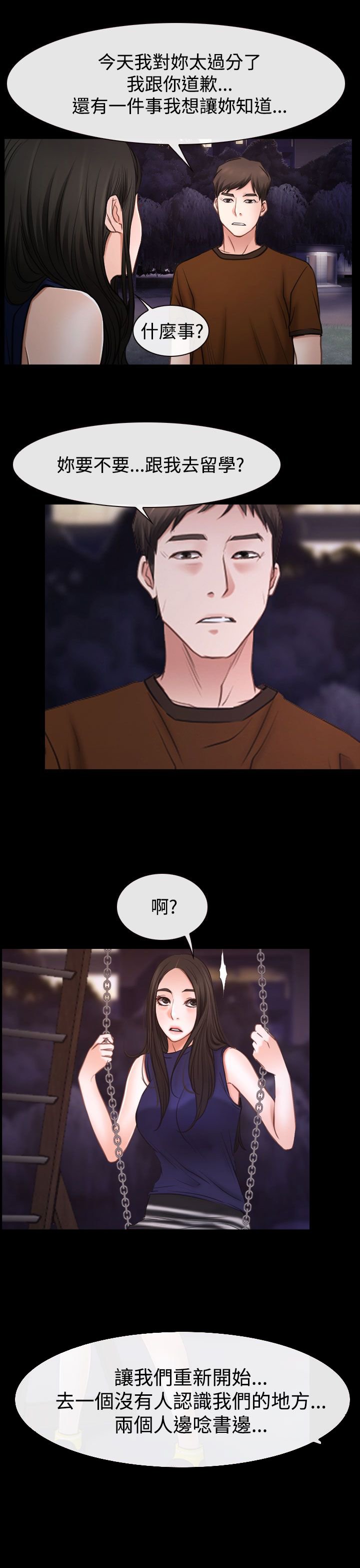 第49章：错过