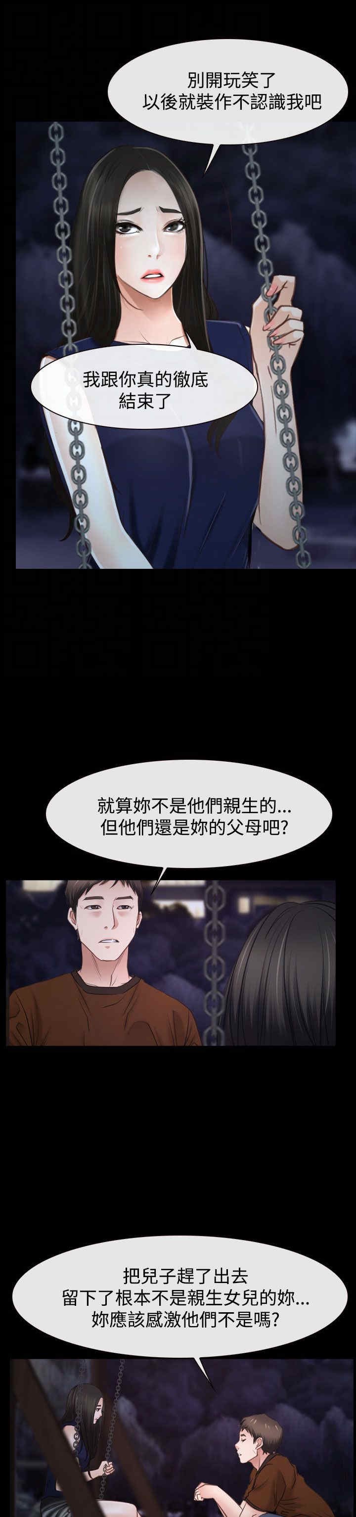 第50章：欺骗