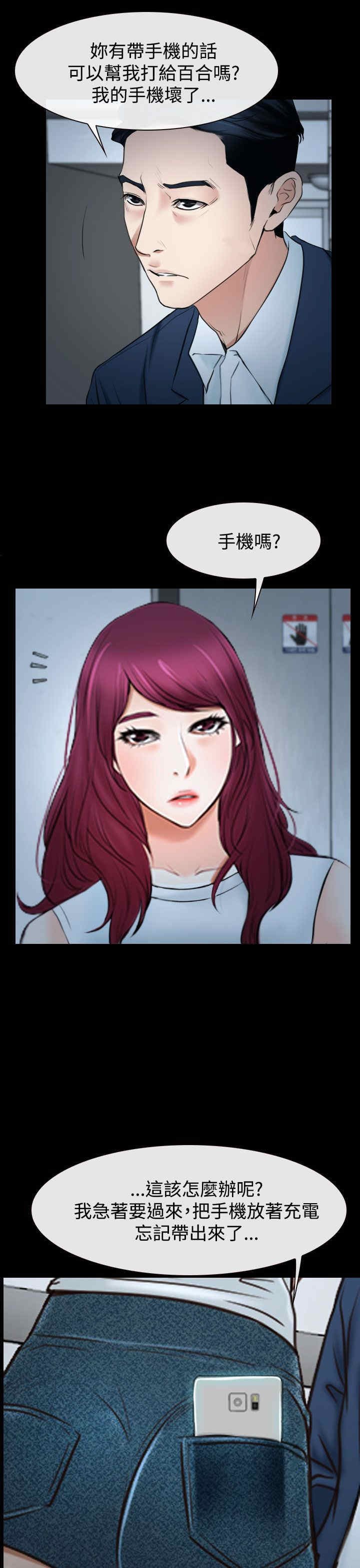 第50章：欺骗