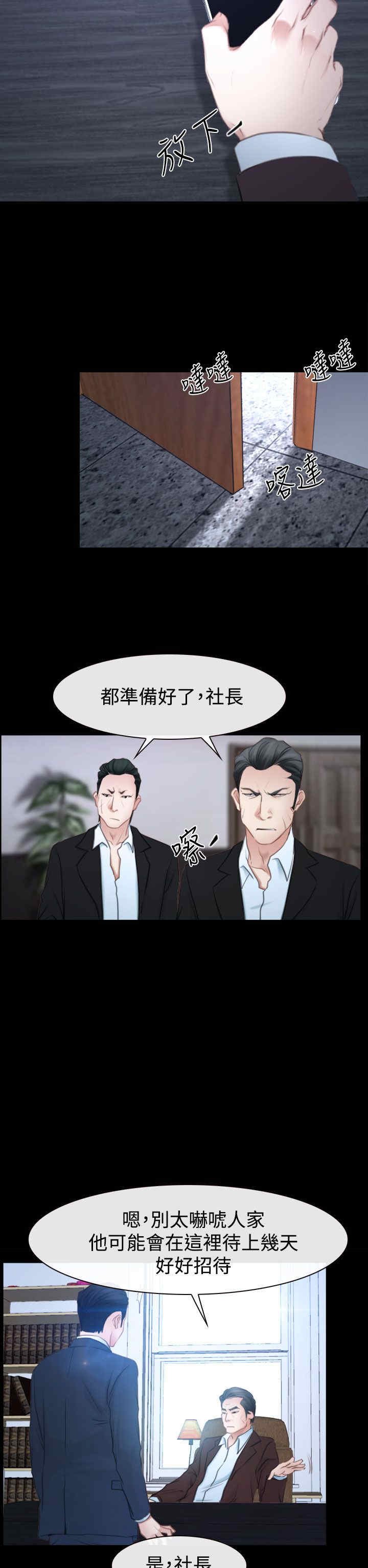 第54章：人质