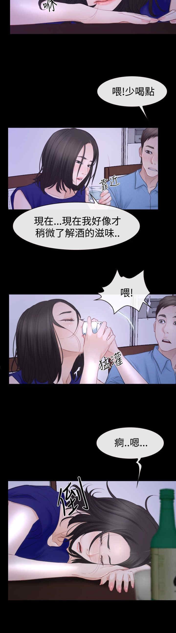 第67章：喝酒