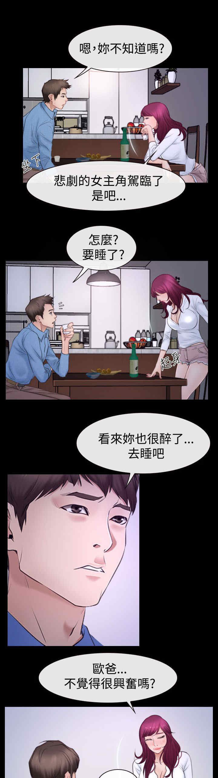 第67章：喝酒