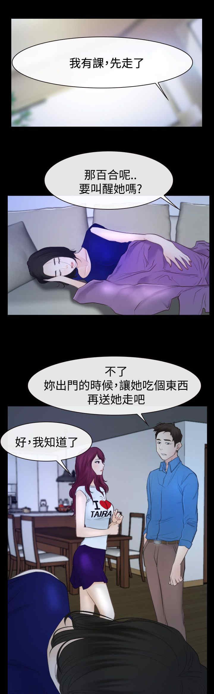 第68章：偷腥