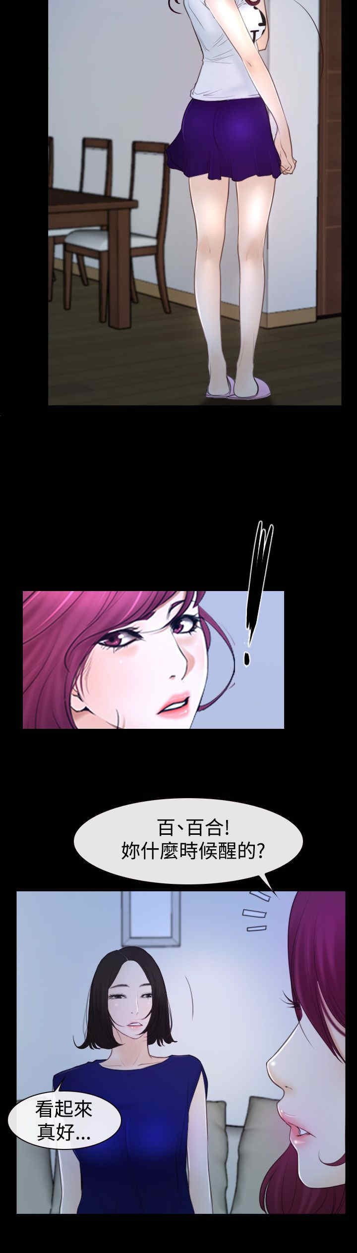 第68章：偷腥