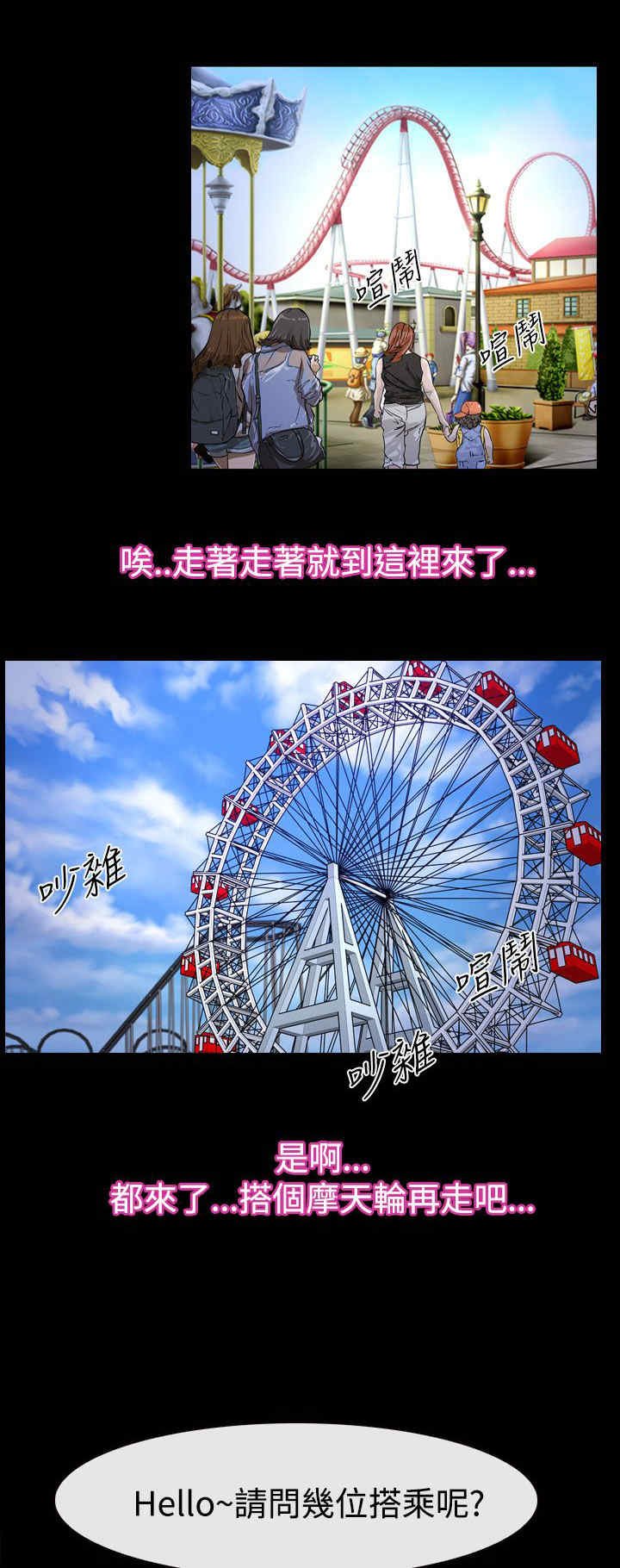 第73章：摩天轮