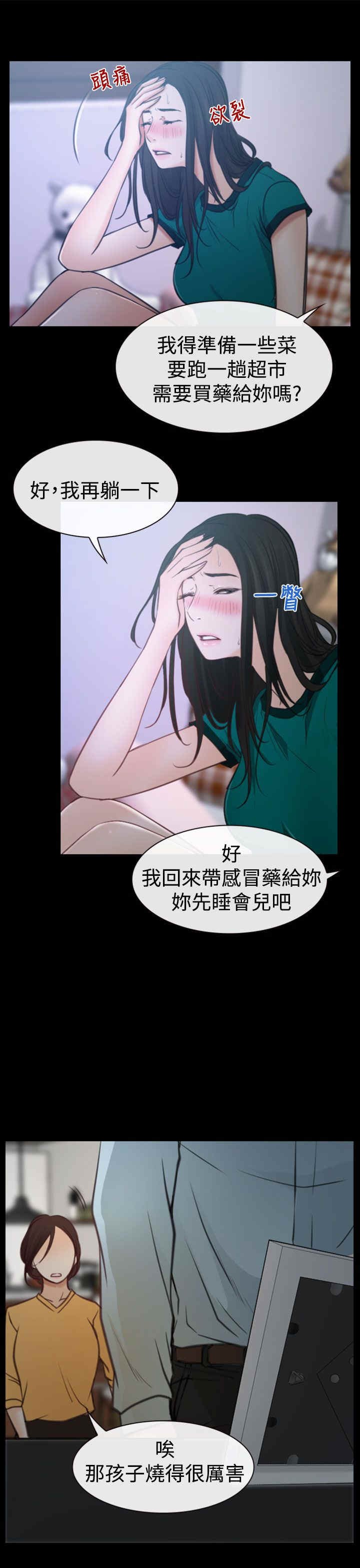 第8章：发烧