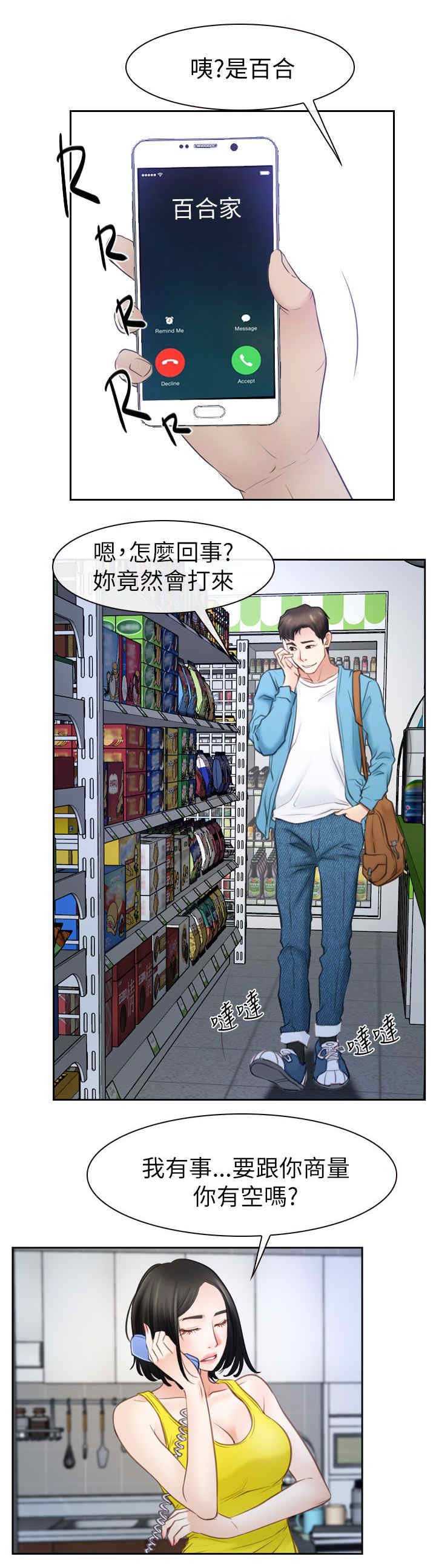 第82章：到达韩国