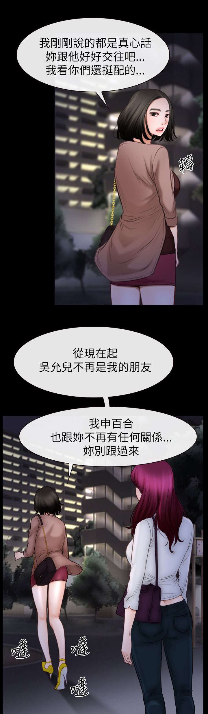 第87章：不再是朋友