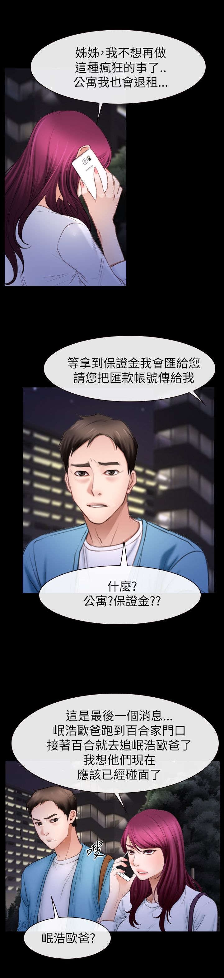 第87章：不再是朋友