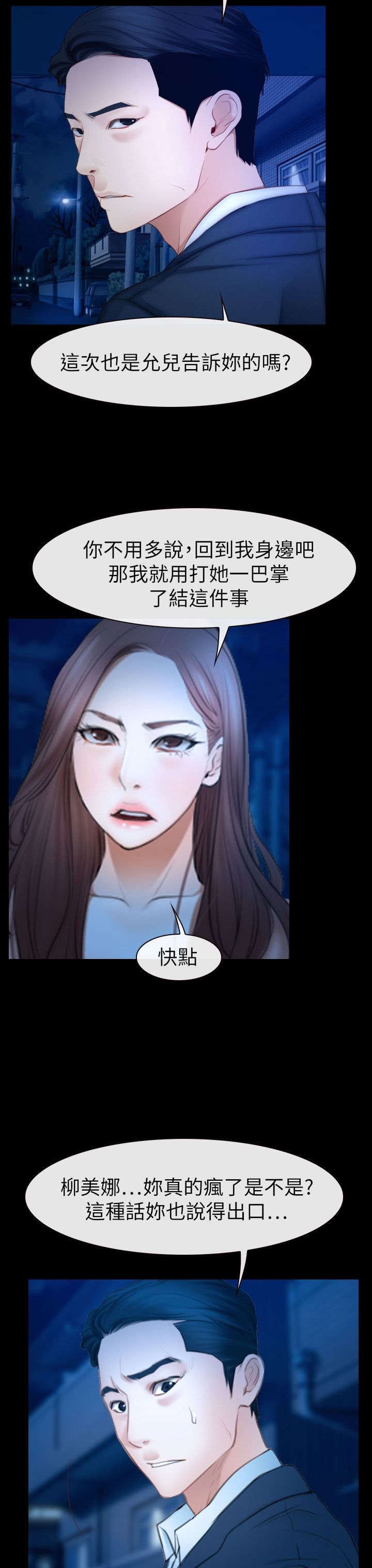 第89章：失去理智
