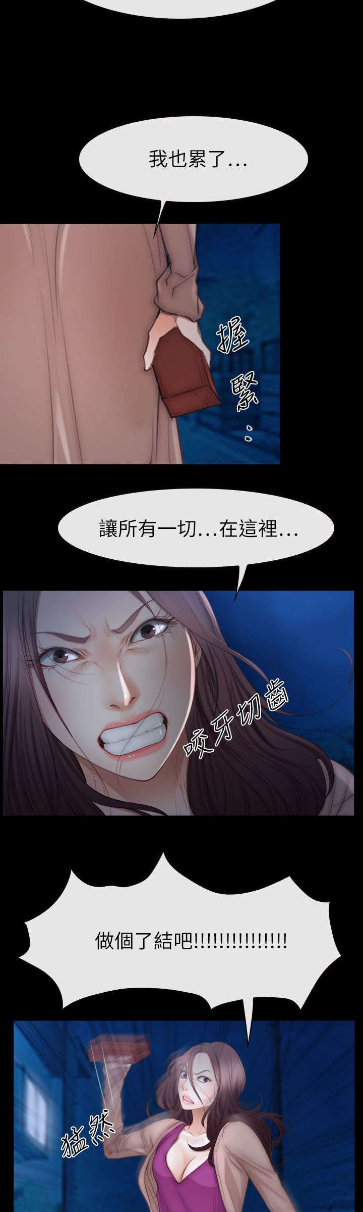 第89章：失去理智