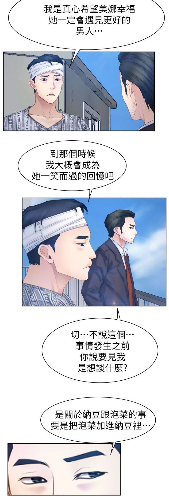 第92章：男人之间的交流