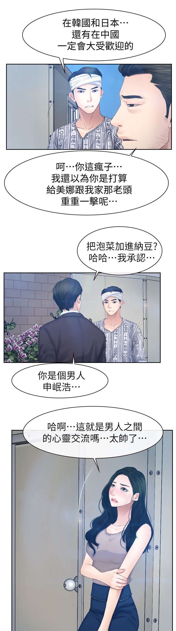 第92章：男人之间的交流