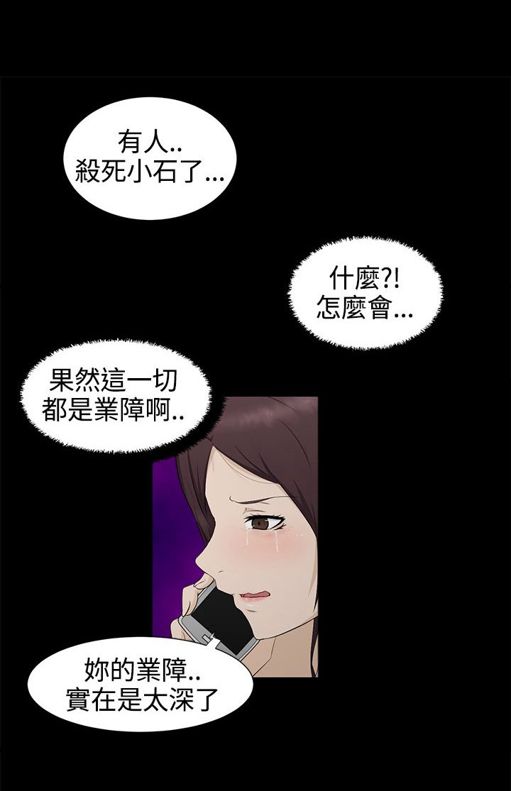 第1章：业障