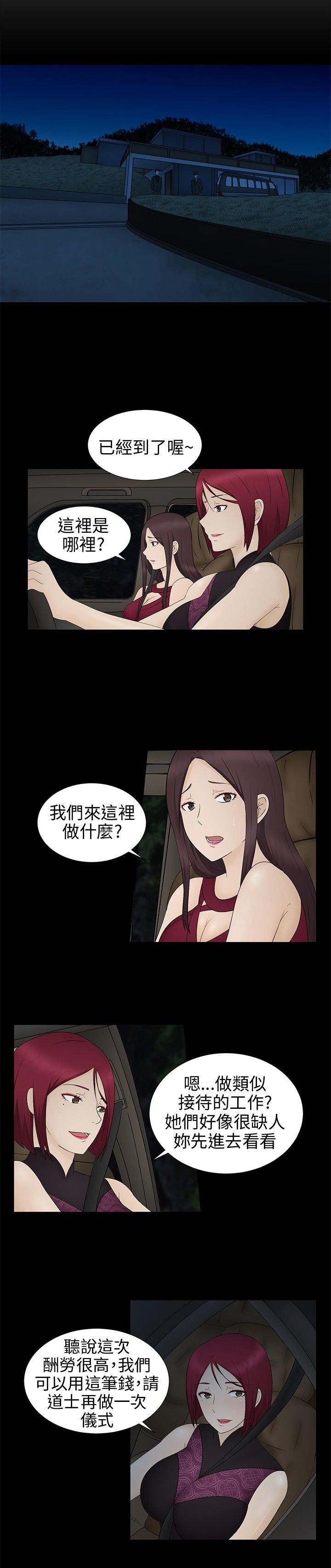 第10章：赶到