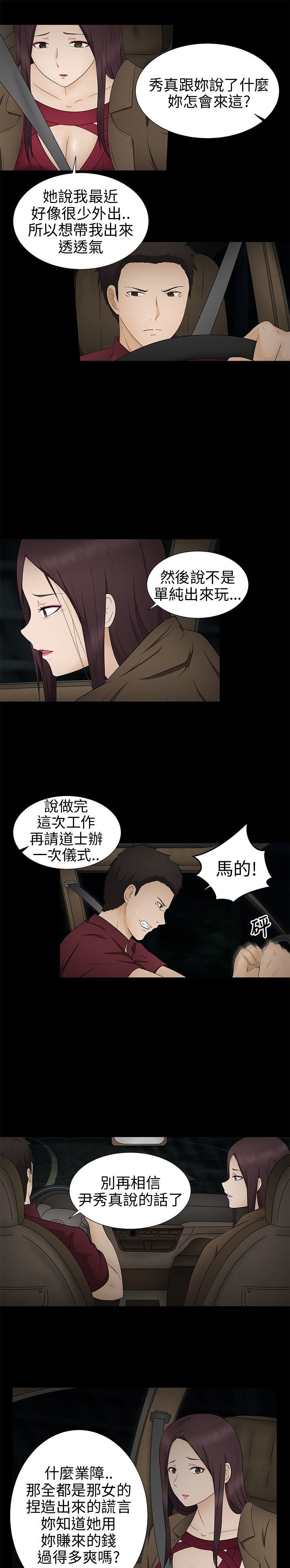 第11章：诓骗